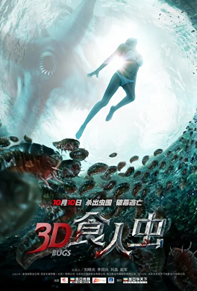 Постер к Жуки 3D (2011)