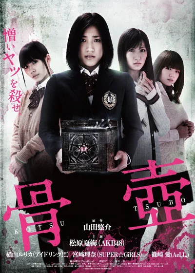Постер к Погребальная урна (2012)