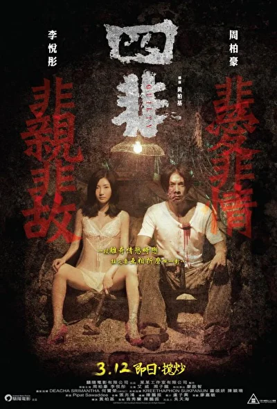 Постер к фильму Виновный (2011)