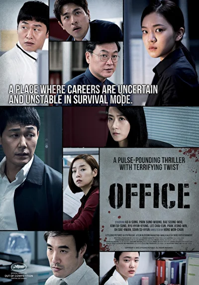 Постер к фильму Офис (2015)