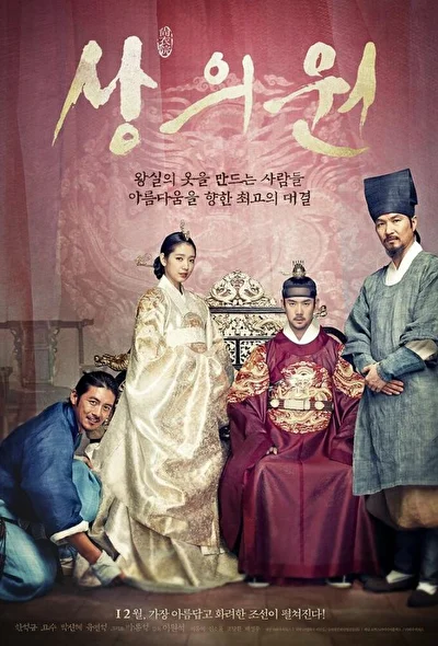 Постер к Королевский портной (2011)
