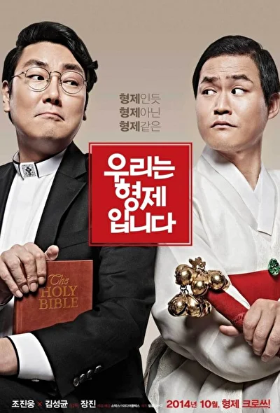 Постер к фильму Мы братья (2011)