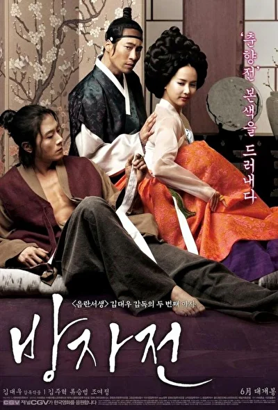 Постер к Слуга (2010)