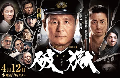 Постер к фильму Побег из тюрьмы (2017)