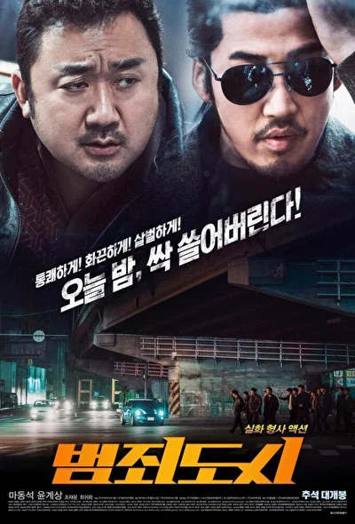 Постер к Криминальный город (2017)