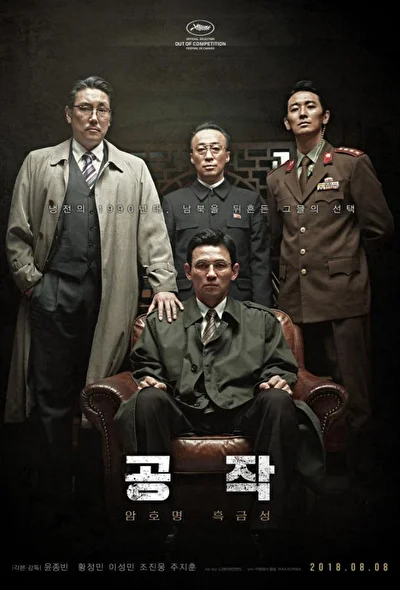 Постер к Шпион пошёл на Север (2018)