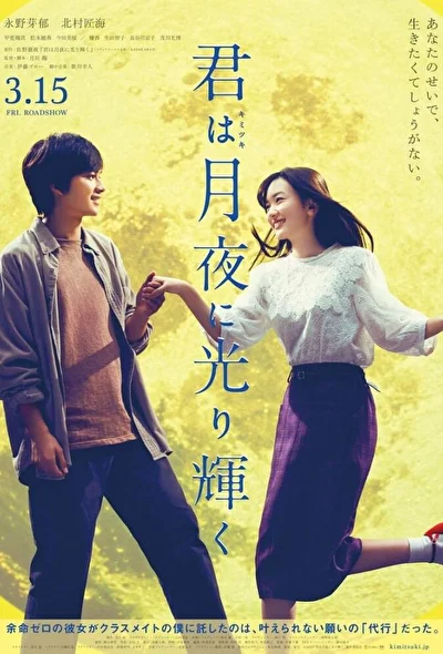 Постер к фильму Ты сияешь в лунном свете (2019)