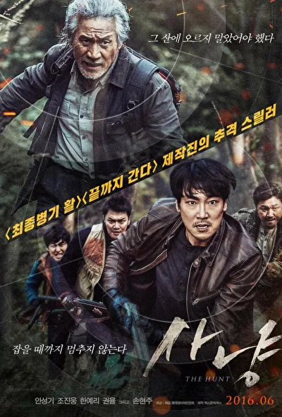 Постер к Охота (2016)