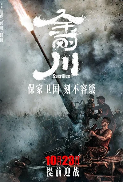 Постер к фильму Подвиг (2020)