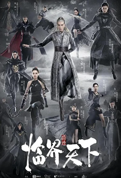 Постер к Легенда о воюющих царствах: Мир в кризисе (2019)