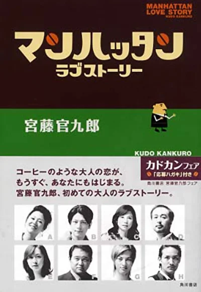 Постер к дораме Манхэттенская любовная история (2003)