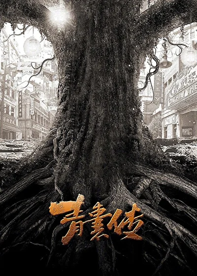 Постер к дораме Чудо-целитель (2019)
