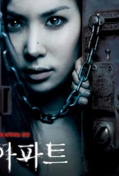 Постер к фильму Квартира (2006)