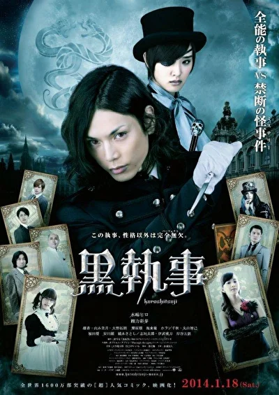 Постер к Темный дворецкий (2011)