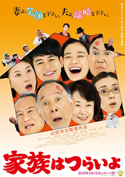 Постер к Какая прекрасная семья (2016)