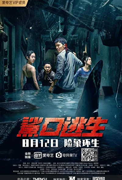 Постер к Акулий побег (2021)