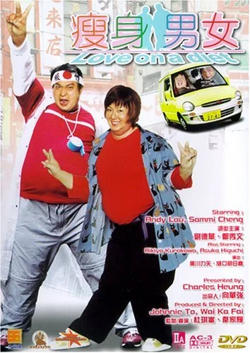 Постер к Любовь на диете (2001)