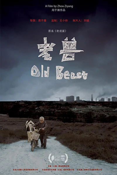 Постер к Старый зверь (2017)