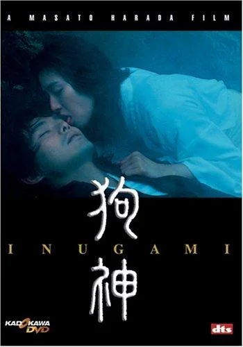 Постер к Инугами (2001)