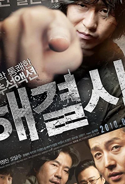 Постер к фильму Посредник (2010)