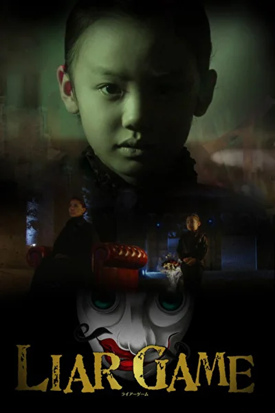 Постер к дораме Алиса в Игре лжецов (2012)