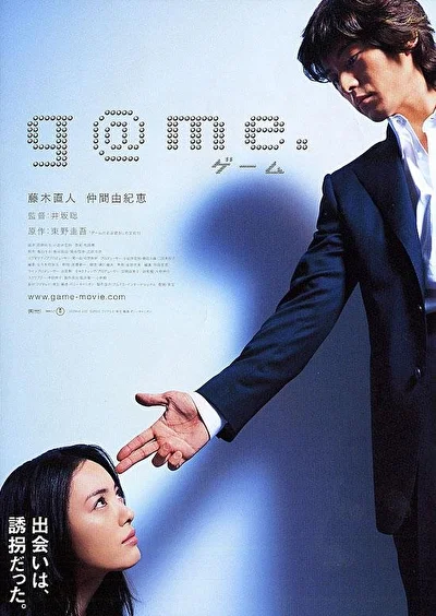 Постер к фильму Крупная игра (2003)