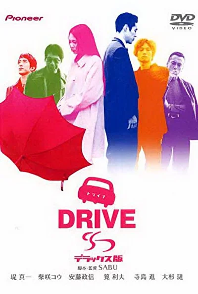 Постер к фильму Драйв (2002)