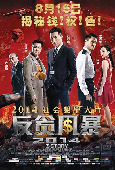 Постер к фильму Шторм Z (2011)