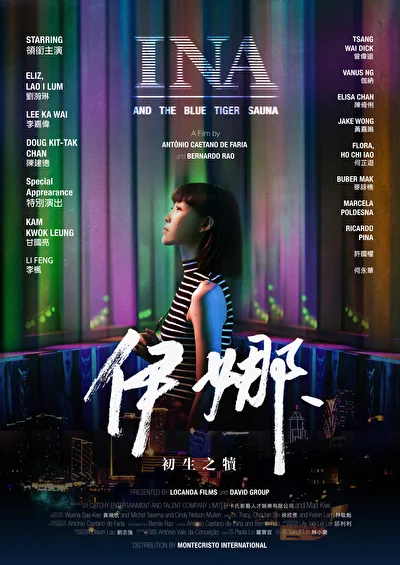 Постер к Банды Макао (2019)