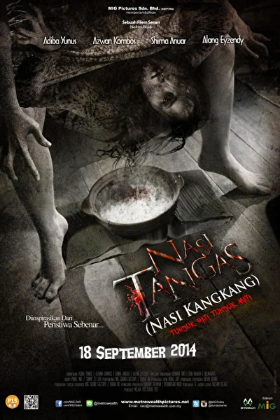 Постер к Заговоренный рис (2011)